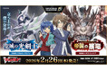 カードファイト!! ヴァンガードよりスペシャルシリーズ「ぶっちぎりスタートデッキ　聖域の光剣士」、「ぶっちぎりスタートデッキ　帝国の暴竜」が2月26日(木)発売！