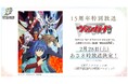 TVアニメ「カードファイト!! ヴァンガード」15周年特別リマスター第1話 2月28日(土)放送!!