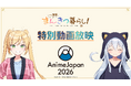 TVアニメ『一畳間まんきつ暮らし！』AnimeJapan 2026 にて特別動画放映！さらに、会場にてオリジナルフライヤーを配布！漫画喫茶「ヘッジホッグ」の入会SNSキャンペーン実施！