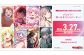 カードファイト!! ヴァンガードよりタイトルブースター プレミアム「バンドリ！ ガールズバンドパーティ！」が3月27日(金)発売！