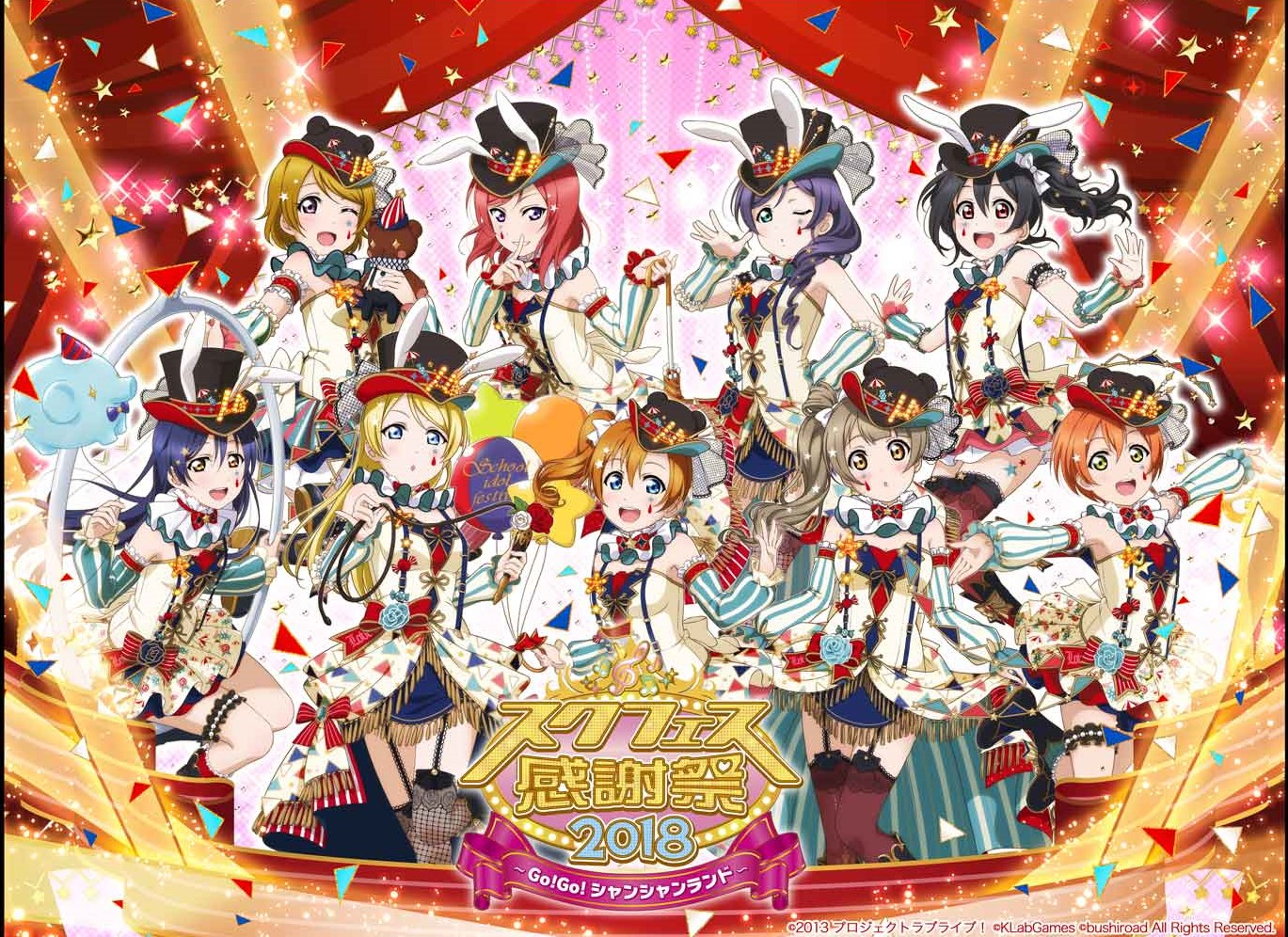 ラブライブ 虹ヶ咲 スクフェス感謝祭2018、2019缶バッジ