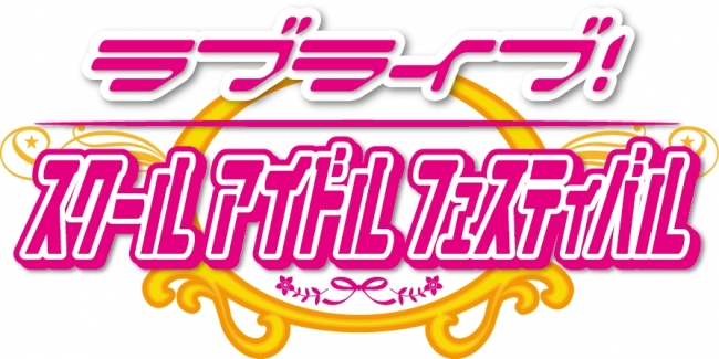 Animejapan18 みんなでぴょんぴょん でかスクフェスチャレンジ With 虹ヶ咲学園スクールアイドル同好会 開催のお知らせ 株式会社ブシロードのプレスリリース