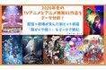 アニメデータインサイトラボ『2026年冬アニメデータ分析』公開―配信×劇場が生んだ新ヒット構造 …『超かぐや姫！』をデータで読む