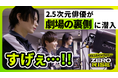 2.5次元俳優密着ドキュメンタリー「DOCUMENTARY OF ZERO RISE」＃２を公開！ブシロード発の新クロスメディアプロジェクト「ZERO RISE」の舞台裏に迫る！
