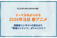アニメデータインサイトラボ「データ分析からみる2026年注目春アニメ」―視聴者インサイトの変化から「無痛コンテンツ」がトレンドに？