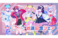 6月13日(土)より【TVアニメ「バンドリ！ ゆめ∞みた」放送記念フェア】の開催が決定！