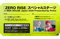 「NBA HOUSE Japan 2026 Presented by Prime」にてバスケットボールをテーマにしたクロスメディアプロジェクト「ZERO RISE」のスペシャルステージを開催！