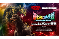 ゴジラシリーズ70年の歴史を巡る一大攻防戦！「ゴジラ カードゲーム」よりブースターパック『終わりなき決戦(エンドレス ウォーズ)』が本日発売！