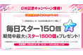 【ガルパ】「バンドリ！TV LIVE 2026」#311で発表したGWキャンペーン情報や「Neo Fantasy Online -新世界-」のガルパ内リリース情報など、ガルパ新情報を公開！