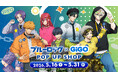 5月16日(土)より【『ブルーロック』 × GiGO キャンペーン】の開催が決定！