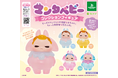 【本日発売】むっすりフェイスの不思議な赤ちゃん「マンタベビー」のコレクションフィギュアがカプセルトイで登場！