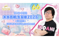 6月5日(金)より3日間、【ブシロード社長 木谷高明 生誕祭2026～祝・66歳～POP UP SHOP in Annivroad】の開催が決定！