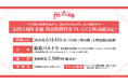 『劇場版 少女☆歌劇 レヴュースタァライト』リバイバル上映舞台挨拶の開催決定！来場特典も公開！