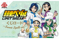 【くじロードONLINE】TVアニメ『弱虫ペダル LIMIT BREAK』　くじロード ~Sweet Spell ver.~が新発売！