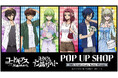 6月13日(土)より【コードギアス POP UP SHOP 20th Anniversary Rainy Bloom】の開催が決定！