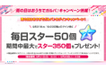 【ガルパ】「バンドリ！TV LIVE 2026」#316にて発表したキャンペーン情報やカバー楽曲追加情報、ドリームフェスティバルガチャ情報、「第6回ガールズバンド総選挙」情報など、ガルパ新情報まとめ！