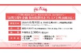 『劇場版 少女☆歌劇 レヴュースタァライト』リバイバル上映「公開5周年企画 舞台挨拶付きプレミア上映」の詳細を公開！