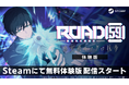 ビジュアルノベル「ROAD59 -新時代任侠特区- 摩天楼モノクロ抗争」Steamにて無料体験版配信開始！さらにSteam製品版が30％OFFになるセールも開始！