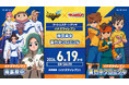カードファイト!! ヴァンガードよりタイトルスタートデッキ「イナズマイレブン 南雲原中/雷門中クロニクル」が6月19日(金)発売！