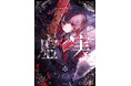 『魔法少女ノ魔女裁判 クリエイターズアートブック -虚実-』が本日6月19日(金)発売！