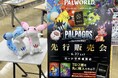 『パルワールド オフィシャルカードゲーム』先行販売会＆講習会が大盛況！Anime Expo 2026を皮切りに全世界20のイベントや400のTCG専門店で講習会開催！