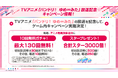 【ガルパ】「バンドリ！TV LIVE 2026」#320 にて発表したTVアニメ「バンドリ！ ゆめ∞みた」放送記念キャンペーンやドリフェス情報など、ガルパ新情報まとめ！