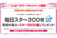 【ガルパ】「バンドリ！TV LIVE 2026」#322 にて発表したガルパ新情報まとめ！
