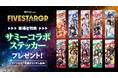 『Sammy presents STARDOM 5★STAR GP 2026』冠スポンサーであるサミー株式会社とスターダムの特別企画を公開！