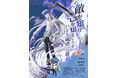 『HUNTER×HUNTER NEN×SURVIVOR』新キャラクター「カイト」を7月20日(月)実装！