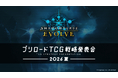 『ブシロードTCG戦略発表会2026 夏』開催報告『Shadowverse EVOLVE』パート