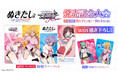『ブシロードTCG戦略発表会2026 夏』開催報告　ヴァイスシュヴァルツロゼパート