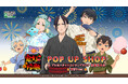 8月13日(木)より【TVアニメ『鬼灯の冷徹』POP UP SHOPin ブシロードクリエイティブストア 秋葉原本店 ~ 夏祭りver. ~】の開催が決定！