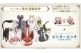 TVアニメ『猫と竜』× エンタメ業界特化の人材紹介サービス『エンターエンタ』「エンタメ業界適職診断」Wフォロー＆シェアキャンペーン開始！