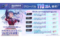 新作リズムゲーム「BanG Dream! Our Notes」事前登録者数がグローバル110万人達成！150万人までの追加達成報酬も引き続き展開中！