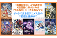 話題の2026年夏アニメ、『無職転生Ⅲ』が初速首位、4週間後に伸びたのは『ヤニねこ』『さよならララ』――データで見るアニメ人気の“初速と後伸び”【アニメデータインサイトラボ】