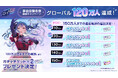 新作リズムゲーム「BanG Dream! Our Notes」事前登録者数がグローバル120万人達成！150万人までの追加達成報酬も引き続き展開中！