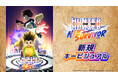 『HUNTER×HUNTER NEN×SURVIVOR』ハーフアニバーサリーイベントスタート！新キャラクター『クロロ』が登場する限定ガチャ＆今だけ最大280連無料ガチャ等、各種キャンペーンを実施中！