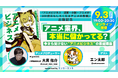 「なぜ異世界アニメばかり量産される？」アニメ業界は本当に儲かっているのか？今さら聞けない“アニメビジネスの基礎”を、現役プロデューサー×業界人が語るオンラインセミナーが9月3日（木）開催！