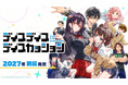 『魔法少女リリカルなのは』シリーズ「藤真拓哉」がキャラクターデザイン／原画を担当！ヒロインに「首藤志奈」ら総勢27名が出演する新作ノベルゲーム『ディスディスディスカッション』2027年初頭発売決定！