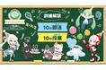 10月10日(土)開催。設立10周年を記念した【ブシロードクリエイティブ -High!! 10sion School-】の詳細情報が解禁！