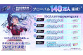 新作リズムゲーム「BanG Dream! Our Notes」事前登録者数がグローバル140万人達成！150万人までの追加達成報酬も引き続き展開中！