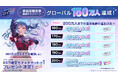 新作リズムゲーム「BanG Dream! Our Notes」事前登録者数がグローバル150万人達成！200万人までの追加達成報酬も新たに解禁！さらに「アワーノーツ リリース日決定特番」の配信も決定！