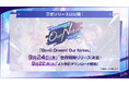 新作スマートフォン向けゲーム「バンドリ！アワーノーツ」、正式リリース日が2026年9月24日(木)に決定！キービジュアル刷新や5日連続カバー楽曲追加など、最新情報を一挙解禁！