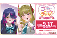 カードファイト!! ヴァンガードよりスペシャルシリーズ「ぶっちぎりスタートデッキ　ごーすと・みーつ・ぎゃる！」が9月17日(木)発売！