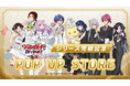 11月6日(金)より【カードファイト!! ヴァンガード Divinez シリーズ完結記念POP UP STORE】の開催が決定！
