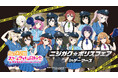 10月31日(土)より【ラブライブ！虹ヶ咲学園スクールアイドル同好会 ニジガク☆ポリスフェア in ゲーマーズ】の開催が決定！