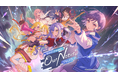 新作リズムゲーム「バンドリ！アワーノーツ」が本日世界同時リリース！リリースを記念した豪華なゲーム内キャンペーンを開催！