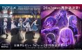 TVアニメ「バンドリ！ ゆめ∞みた」の再放送がスタート！「BanG Dream! It's MyGO!!!!!/Ave Mujica」も再放送が実施中