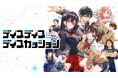 『魔法少女リリカルなのは』シリーズ「藤真拓哉」がキャラクターデザイン／原画を担当する新作ADVゲーム『ディスディスディスカッション』本日10月6日よりSteamにて体験版配信開始！