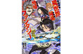 累計10万部突破！現代超ファンタジー『異世界から帰還したら地球もかなりファンタジーでした。あと、負けヒロインどもこっち見んな。』第3巻が本日10月8日(木)発売！